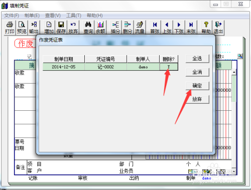 用(yòng)友(yǒu)T3财務軟件(jiàn)如(rú)何删除憑證教程圖解