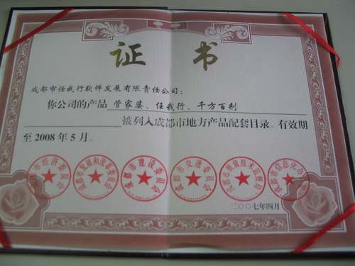 2008年(nián)成都(dōu)市(shì)地(dì)方産品配套目錄 2008年(nián)成都(dōu)市(shì)地(dì)方産品配套目錄
