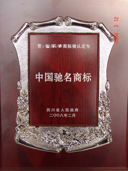中國(guó)馳名商标 中國(guó)馳名商标