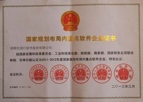 國(guó)家(jiā)重點軟件(jiàn)企業(yè)證書(shū) 國(guó)家(jiā)重點軟件(jiàn)企業(yè)證書(shū)