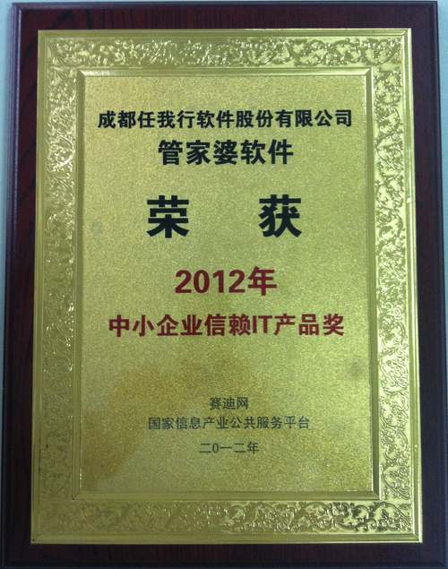 中小(xiǎo)企業(yè)信賴IT産品獎 中小(xiǎo)企業(yè)信賴IT産品獎