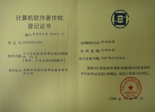 軟件(jiàn)著作(zuò)權證書(shū) 軟件(jiàn)著作(zuò)權證書(shū)