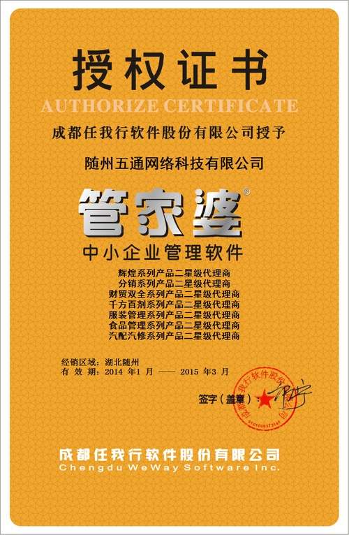 五通(tōng)軟件(jiàn)公司管家(jiā)婆授權證書(shū) 五通(tōng)軟件(jiàn)公司管家(jiā)婆授權證書(shū)