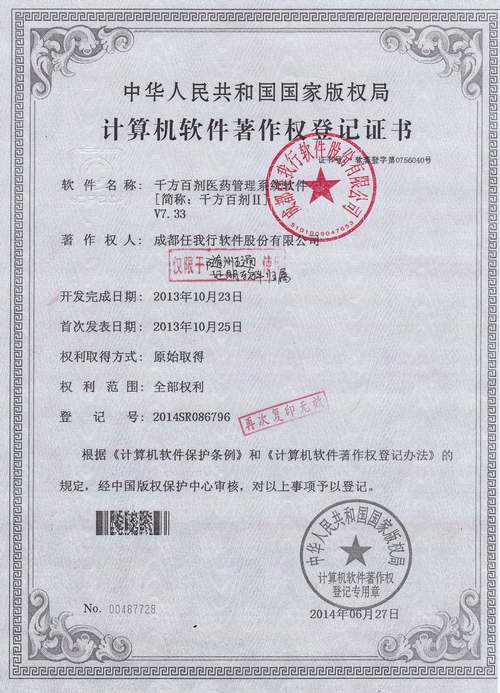 軟件(jiàn)著作(zuò)權登記證書(shū) 軟件(jiàn)著作(zuò)權登記證書(shū)